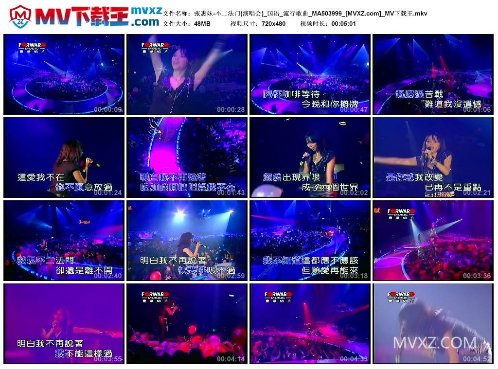 张惠妹-不二法门(演唱会)_国语_流行歌曲_MA503999